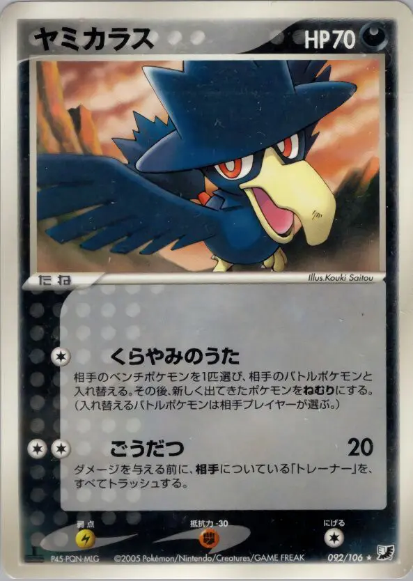 Carta マークロウ 92/106 de 金の空、銀の海